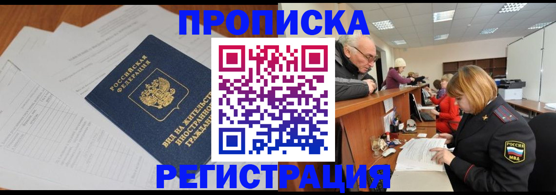 прописка иностранных граждан в Ермолино