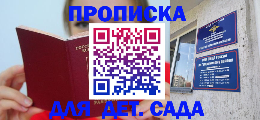 регистрация для дет. сада в Ермолино