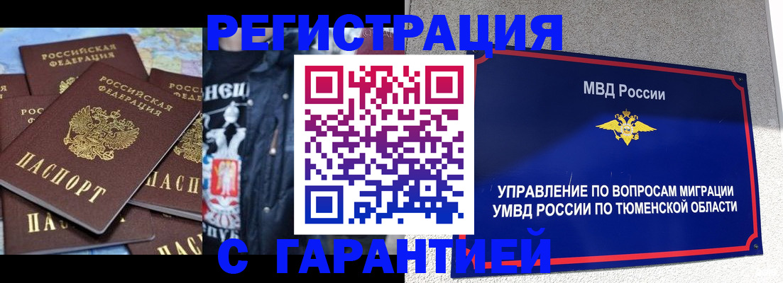 прописка штамп в Ермолино