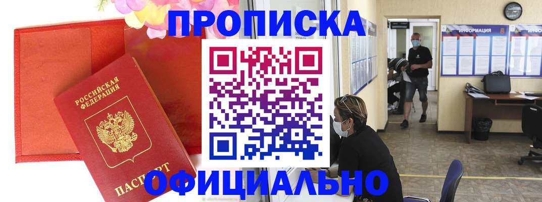 прописка для военкомата в Ермолино